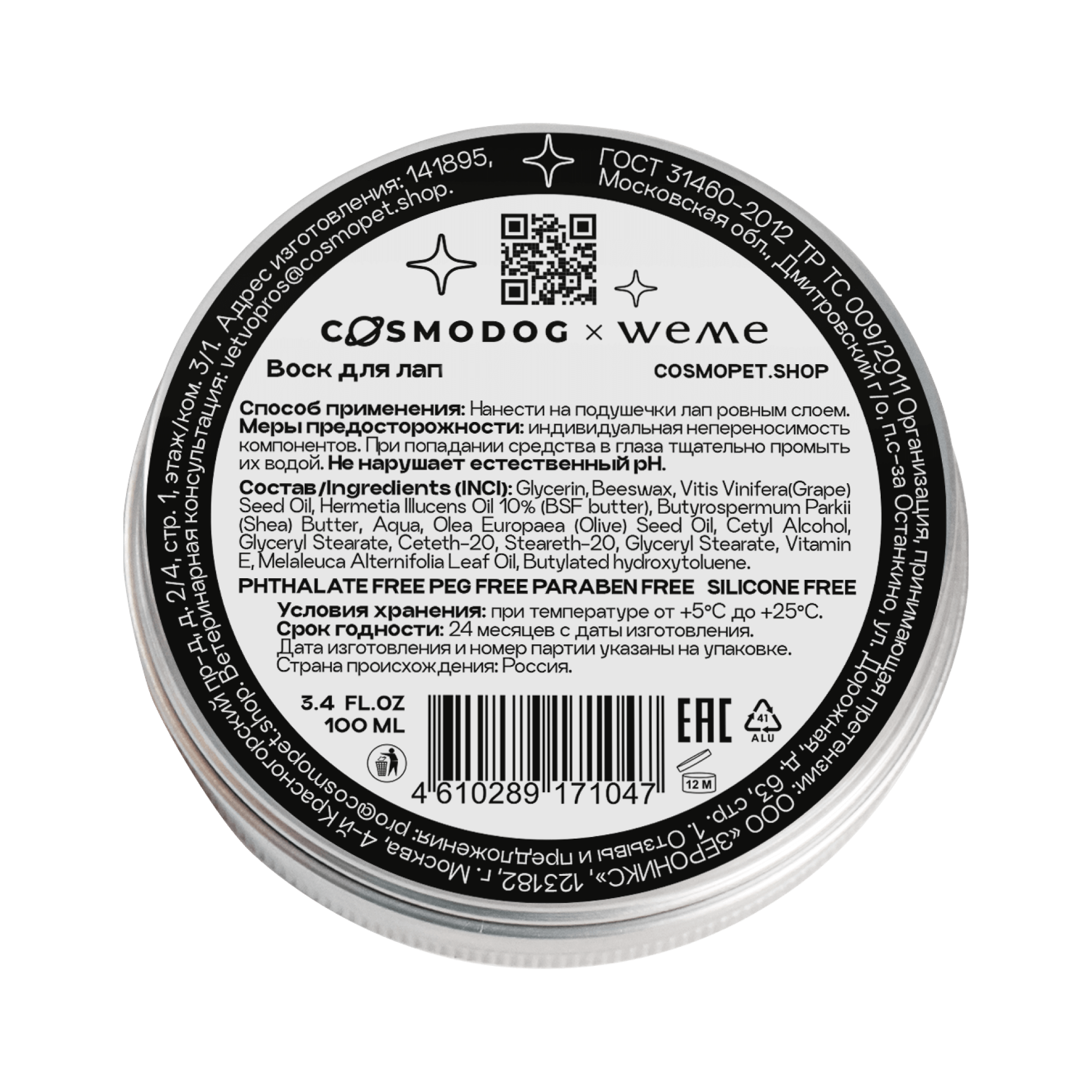 Воск для лап COSMODOG х WeMe ВОСК на основе энтожира, 100 мл