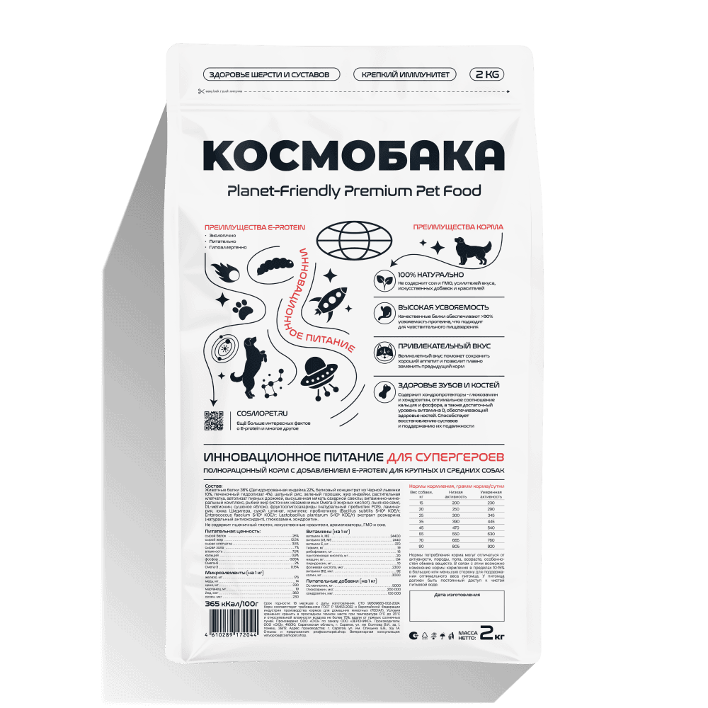 Сухой корм КОСМОБАКА для крупных пород, индейка с пробиотиками, 2 кг