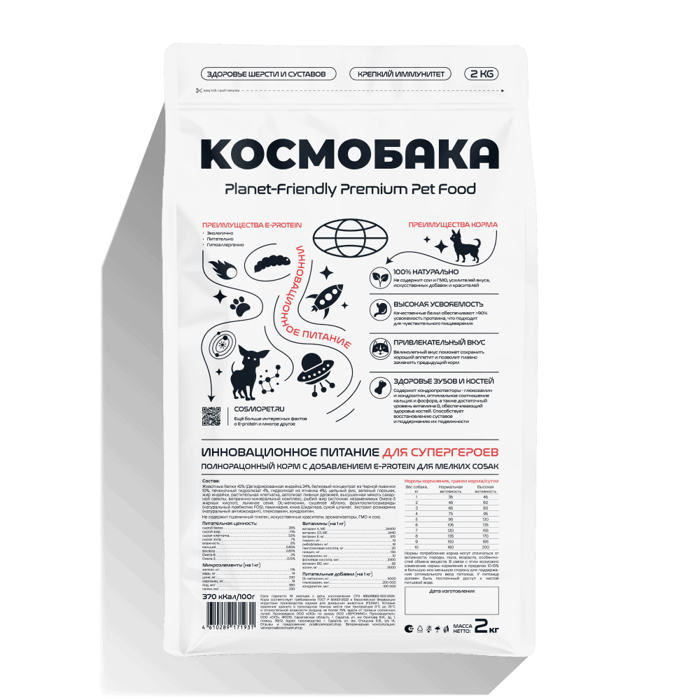 Сухой корм КОСМОБАКА для мелких пород, ягненок, 2 кг