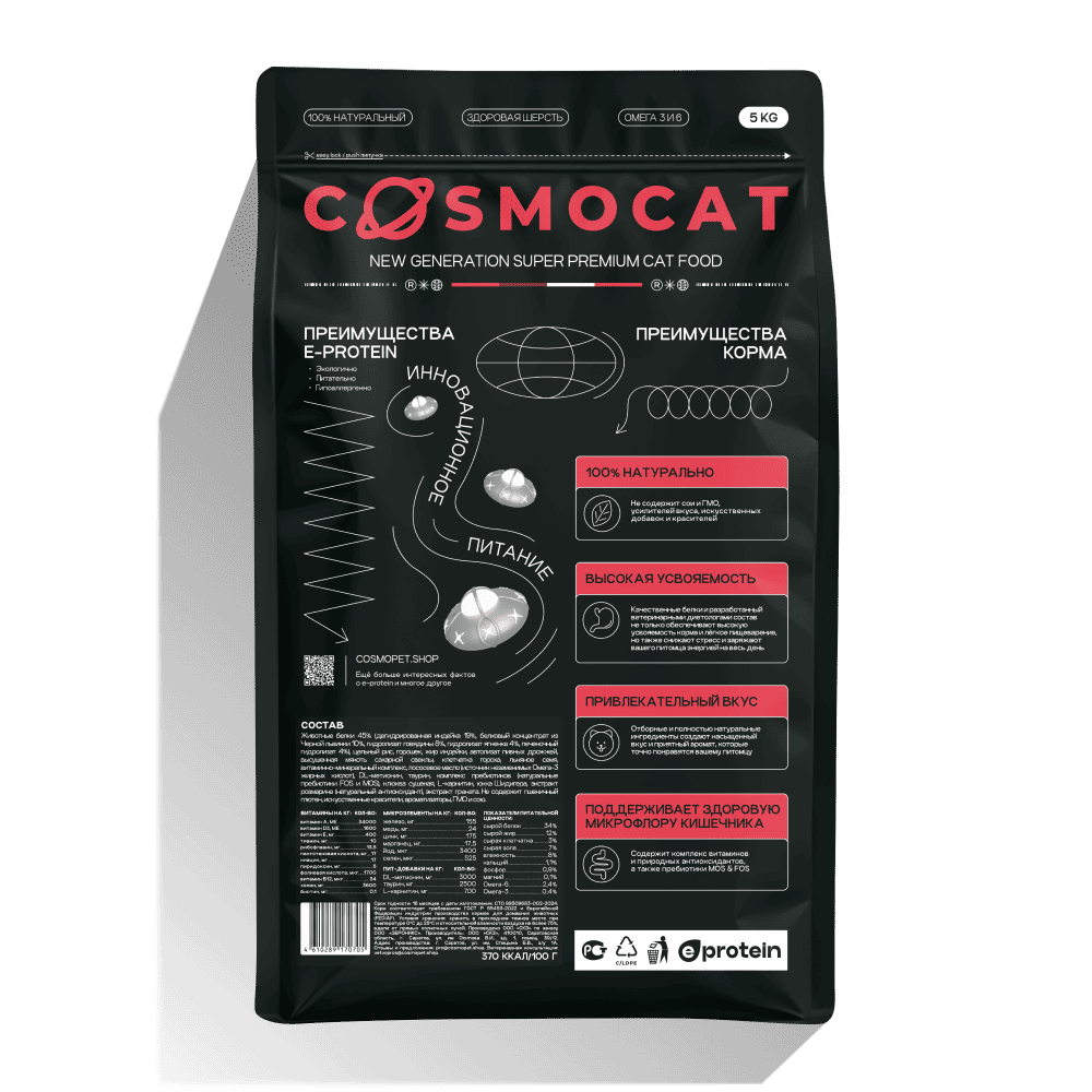 Сухой корм COSMOCAT для стерилизованных кошек, ягненок, 5 кг