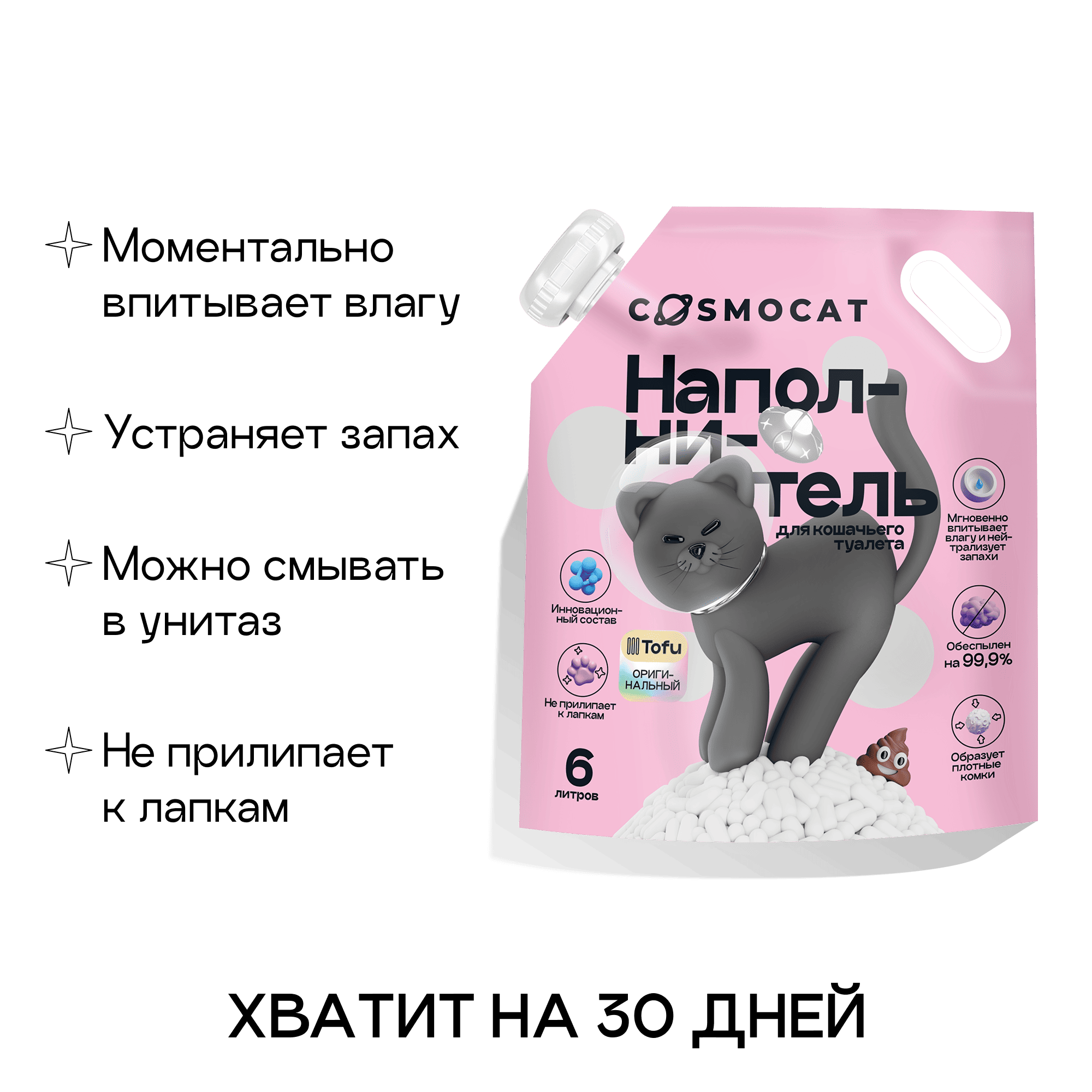 Наполнитель COSMOCAT для кошачьего туалета «Тофу», без аромата, 6 л