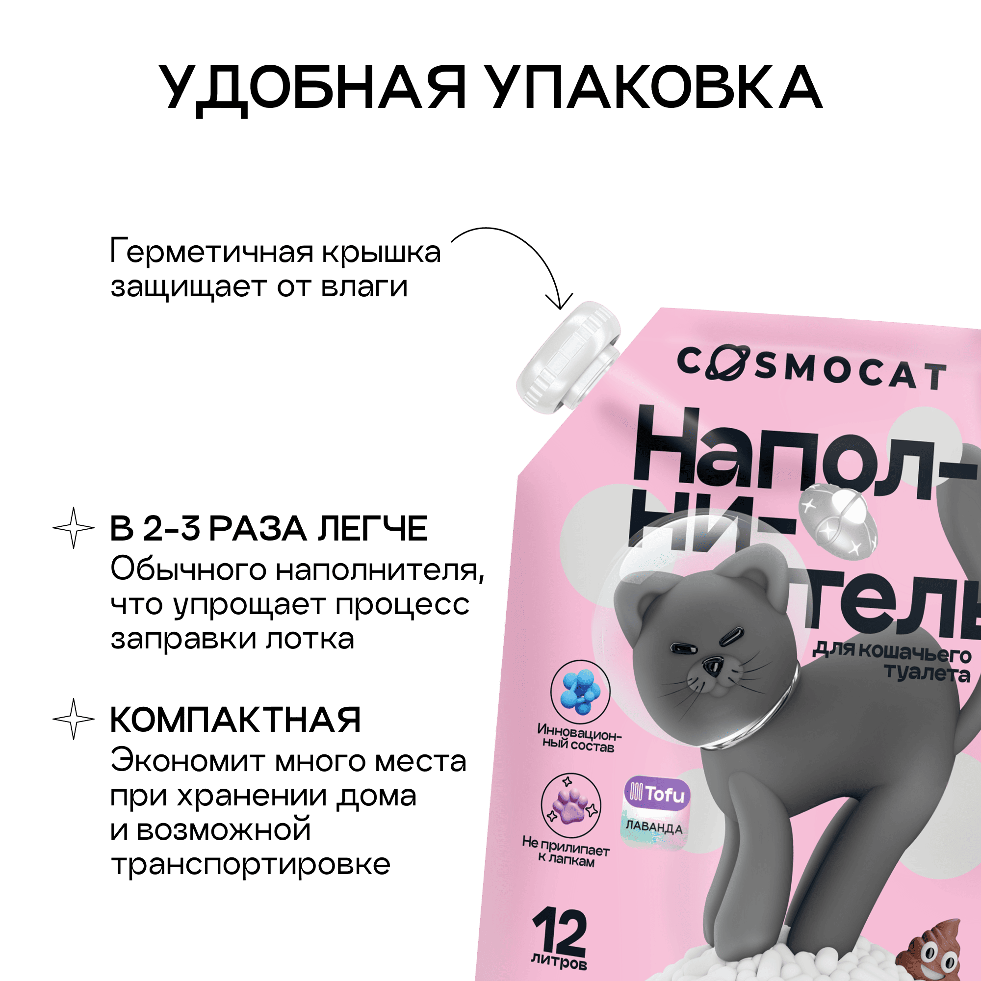 Наполнитель COSMOCAT для кошачьего туалета «Тофу», лаванда, 12 л