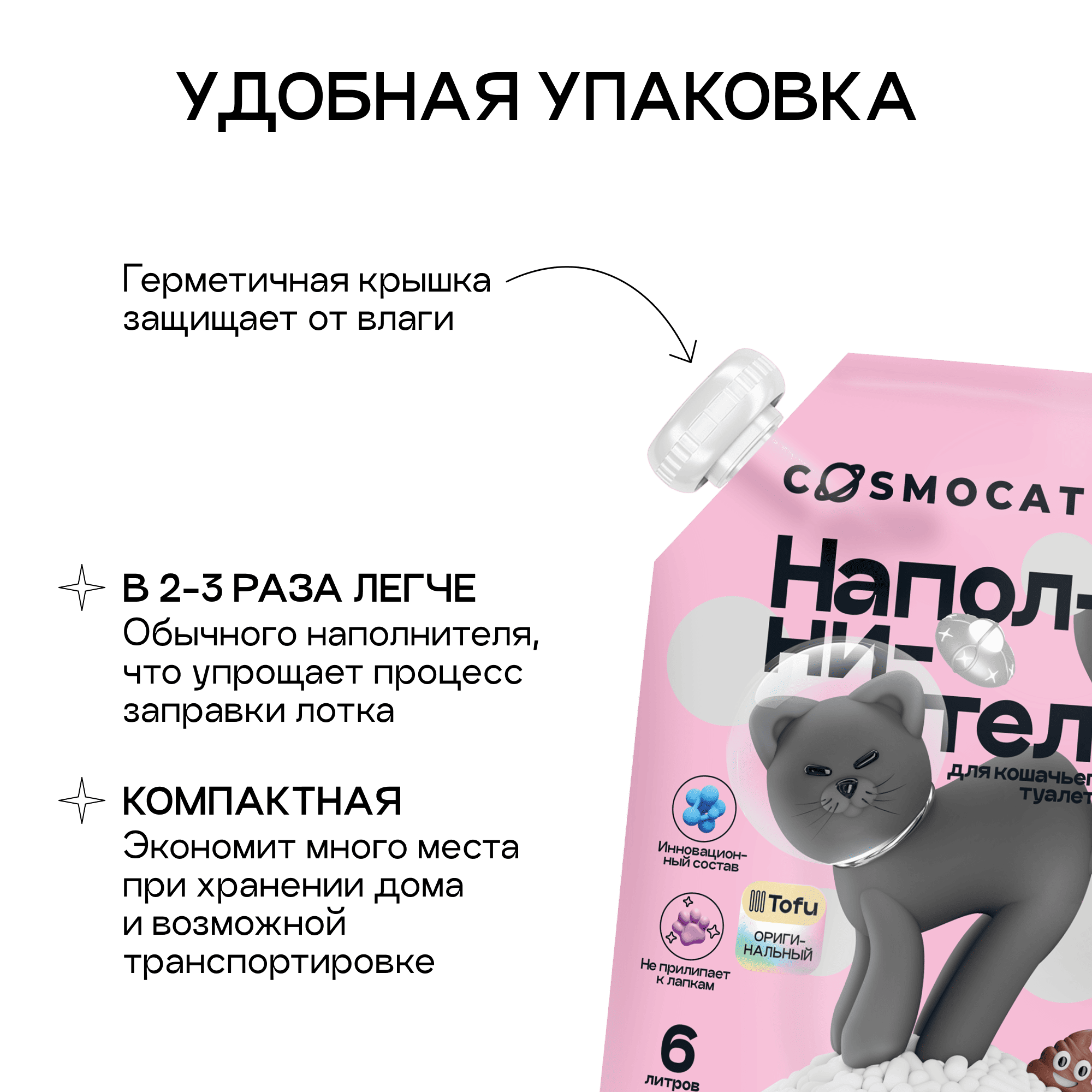 Наполнитель COSMOCAT для кошачьего туалета «Тофу», без аромата, 6 л