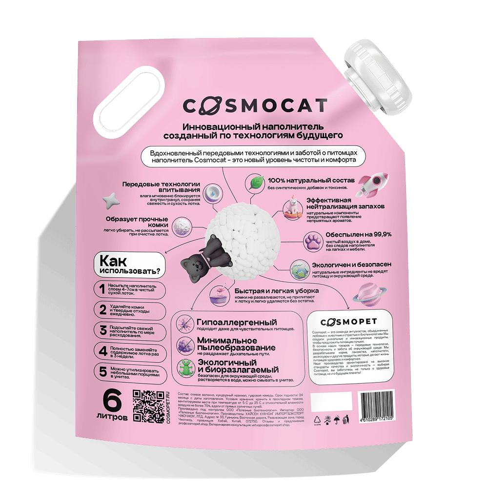 Наполнитель COSMOCAT для кошачьего туалета «Тофу», лаванда, 6 л
