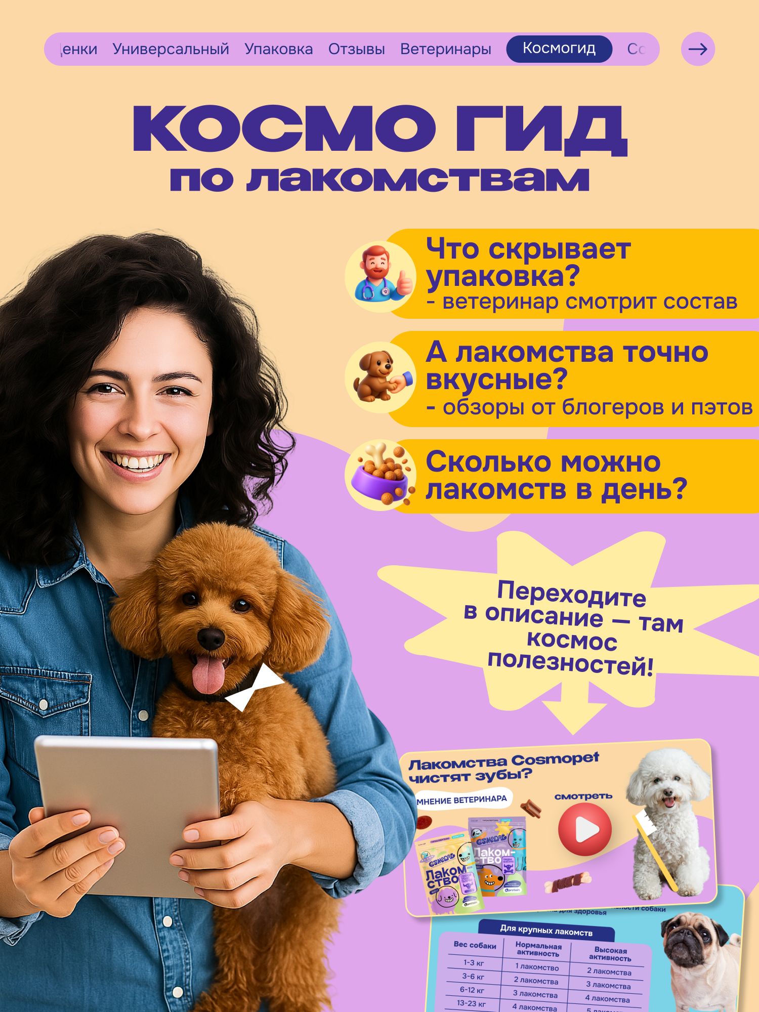 Лакомство для собак «Cosmodog» Говяжья зубная палочка 100г