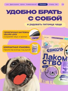 Лакомство для собак «Cosmodog» Говяжья зубная палочка 100г