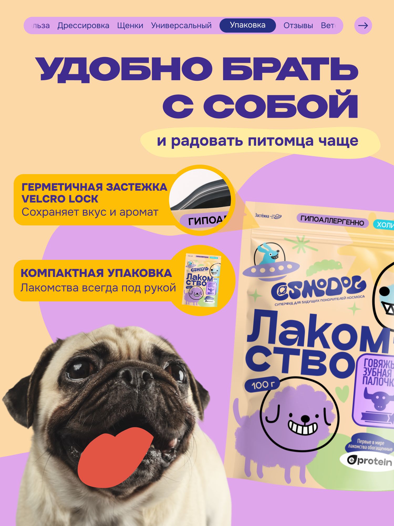 Лакомство для собак «Cosmodog» Говяжья зубная палочка 100г