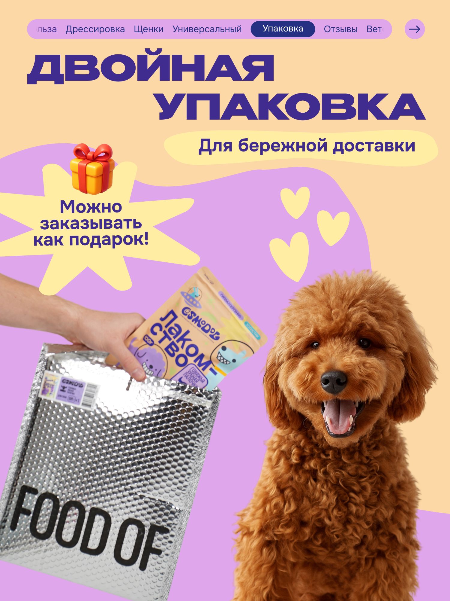 Лакомство для собак «Cosmodog» Говяжья зубная палочка 100г