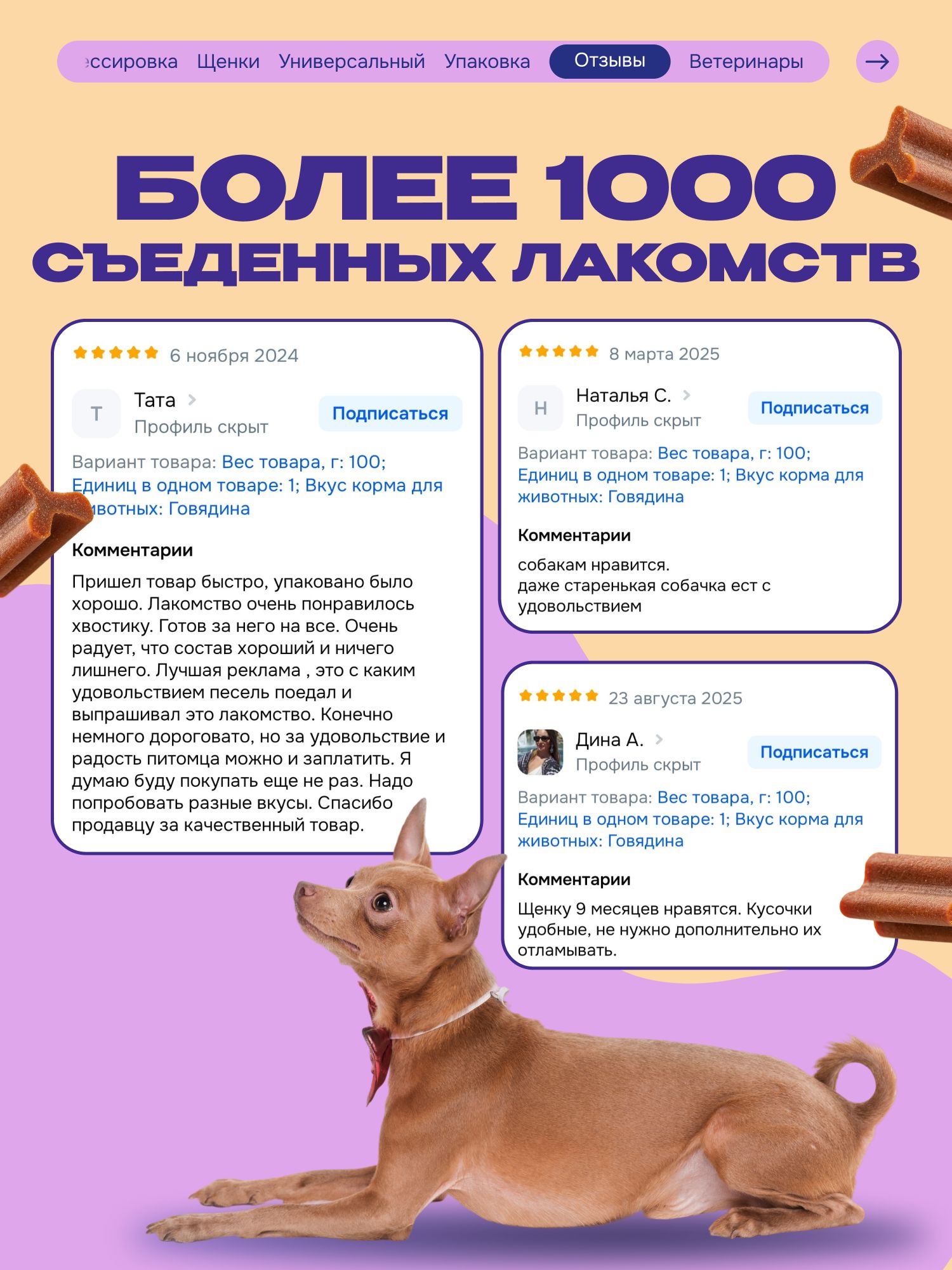 Лакомство для собак «Cosmodog» Говяжья зубная палочка 100г