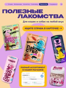 Лакомство для собак «Cosmodog» Говяжья зубная палочка 100г