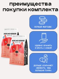 Набор кормов сухих для собак «Космобака» для крупных и средних пород с рыбой 2 кг, 2 пачки