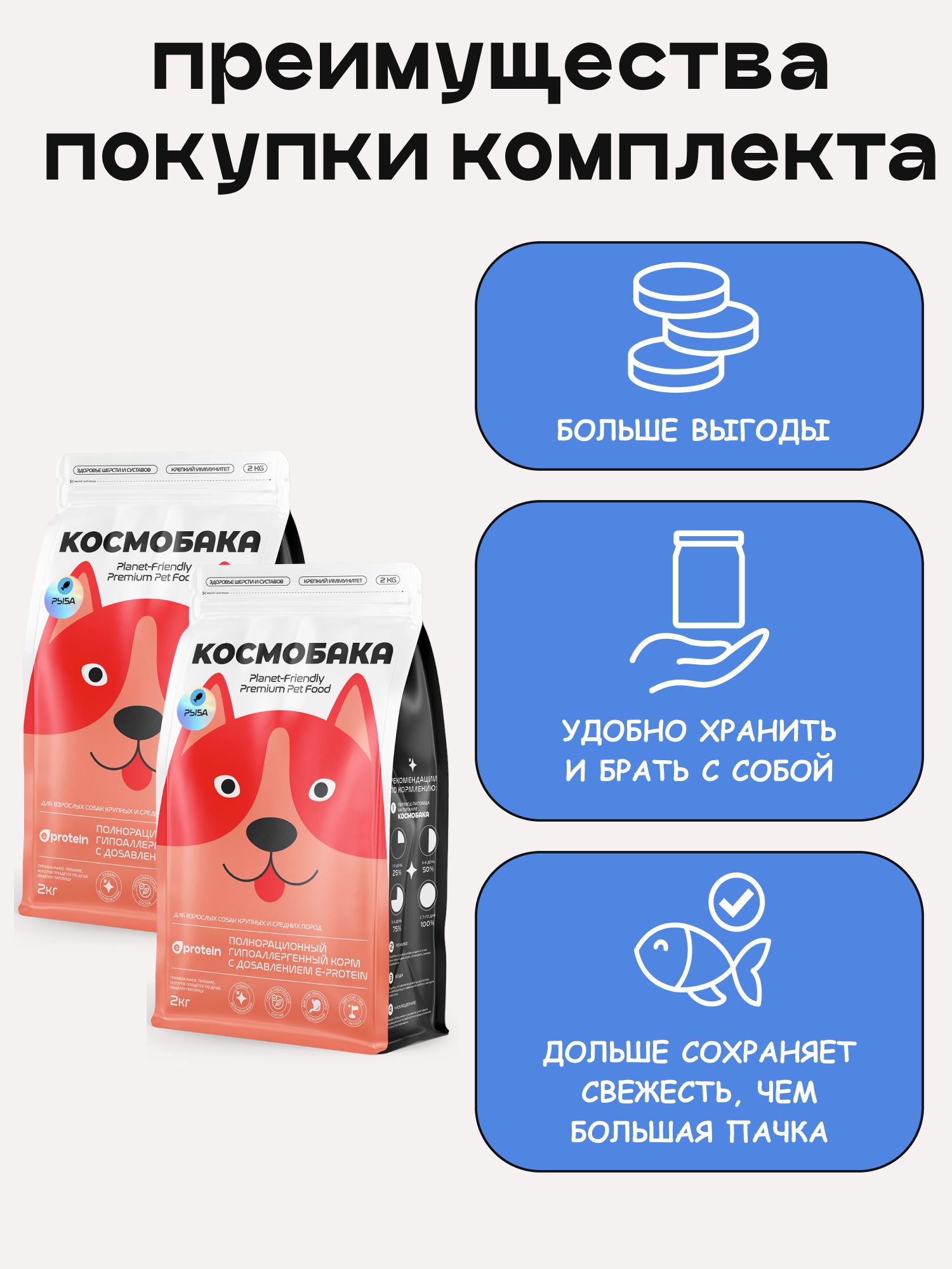 Набор кормов сухих для собак «Космобака» для крупных и средних пород с рыбой 2 кг, 2 пачки