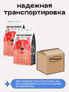 Набор кормов сухих для собак «Космобака» для крупных и средних пород с рыбой 2 кг, 2 пачки