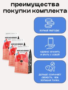 Набор кормов сухих для собак «Космобака» для крупных и средних пород с рыбой 2 кг, 3 пачки