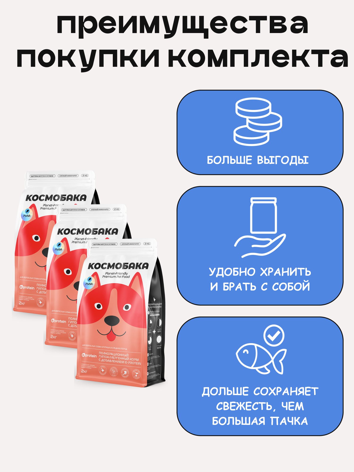 Набор кормов сухих для собак «Космобака» для крупных и средних пород с рыбой 2 кг, 3 пачки