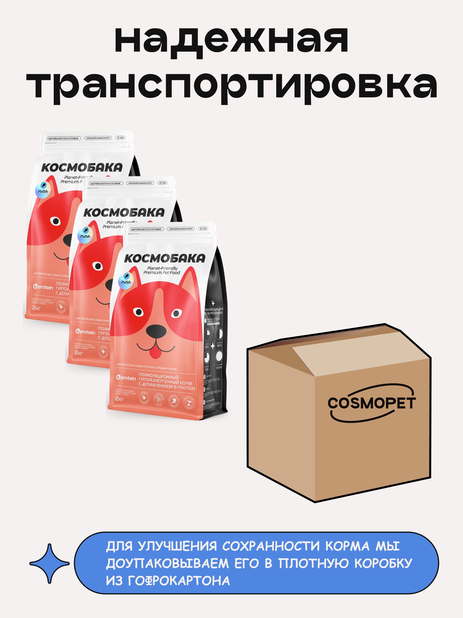Набор кормов сухих для собак «Космобака» для крупных и средних пород с рыбой 2 кг, 3 пачки