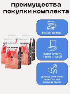 Набор кормов сухих для собак «Космобака» для крупных и средних пород с рыбой 2 кг, 5 пачек