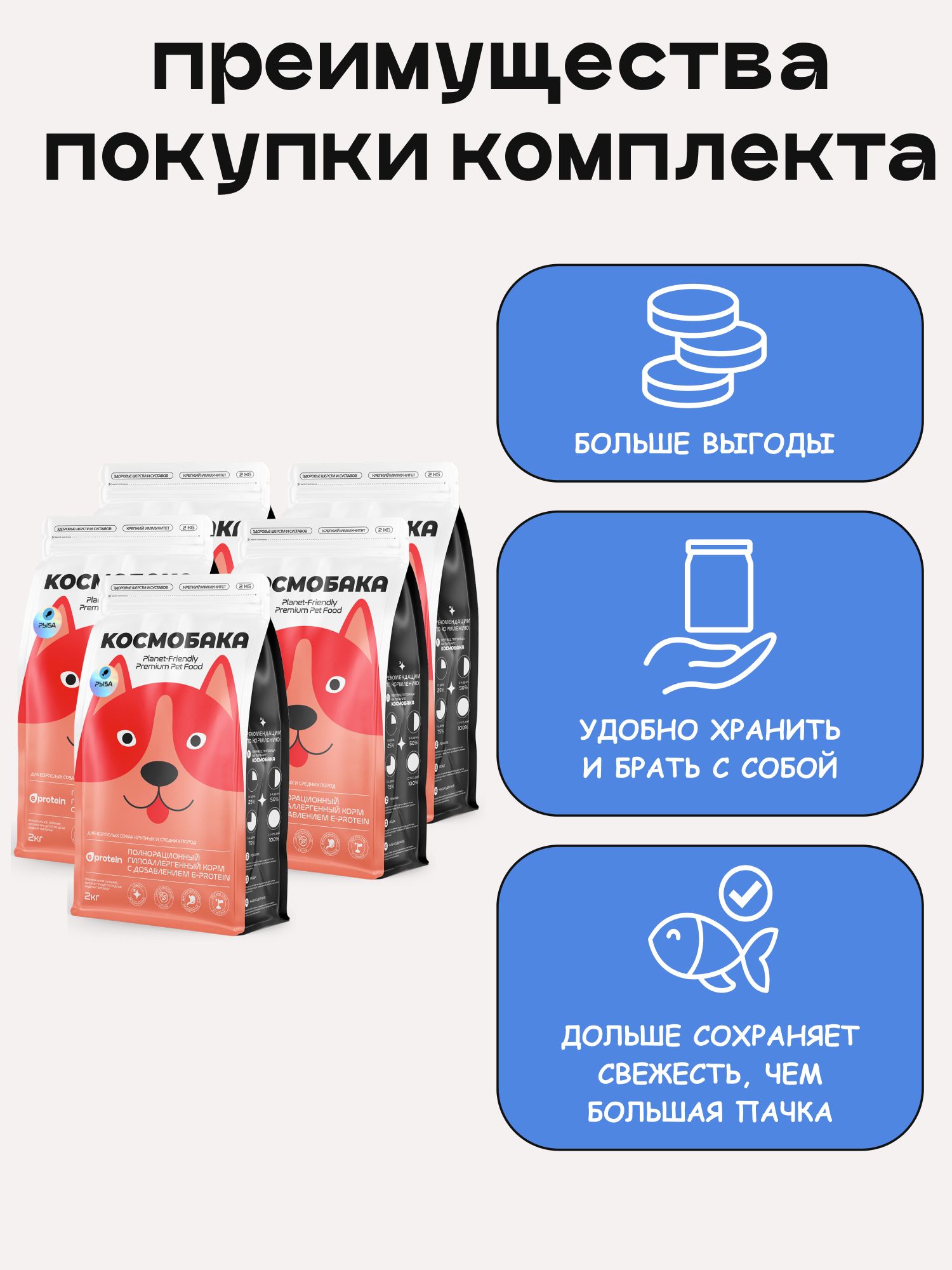 Набор кормов сухих для собак «Космобака» для крупных и средних пород с рыбой 2 кг, 5 пачек