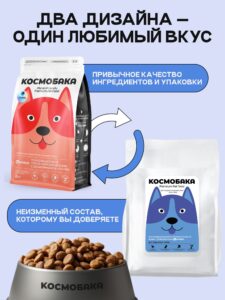 Набор кормов сухих для собак «Космобака» для крупных и средних пород с рыбой 2 кг, 5 пачек