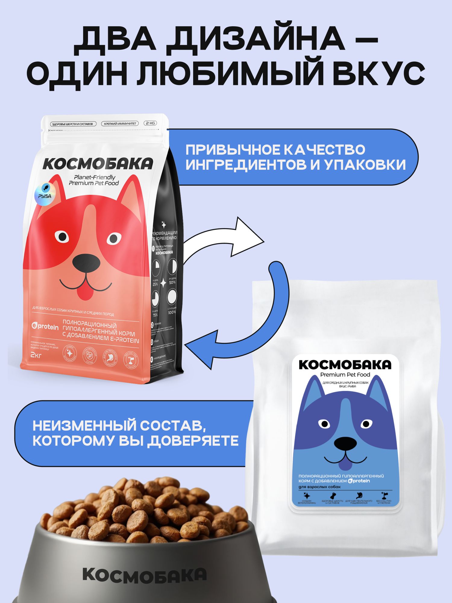Набор кормов сухих для собак «Космобака» для крупных и средних пород с рыбой 2 кг, 5 пачек