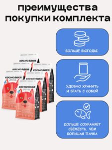 Набор кормов сухих для собак «Космобака» для крупных и средних пород с рыбой 2 кг, 6 пачек