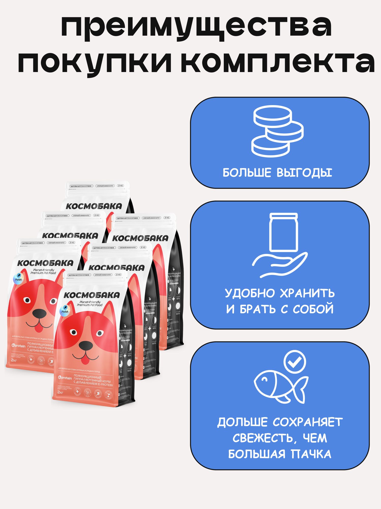 Набор кормов сухих для собак «Космобака» для крупных и средних пород с рыбой 2 кг, 6 пачек