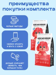 Набор кормов сухих для собак «Космобака» для мелких пород с рыбой 2 кг, 2 пачки