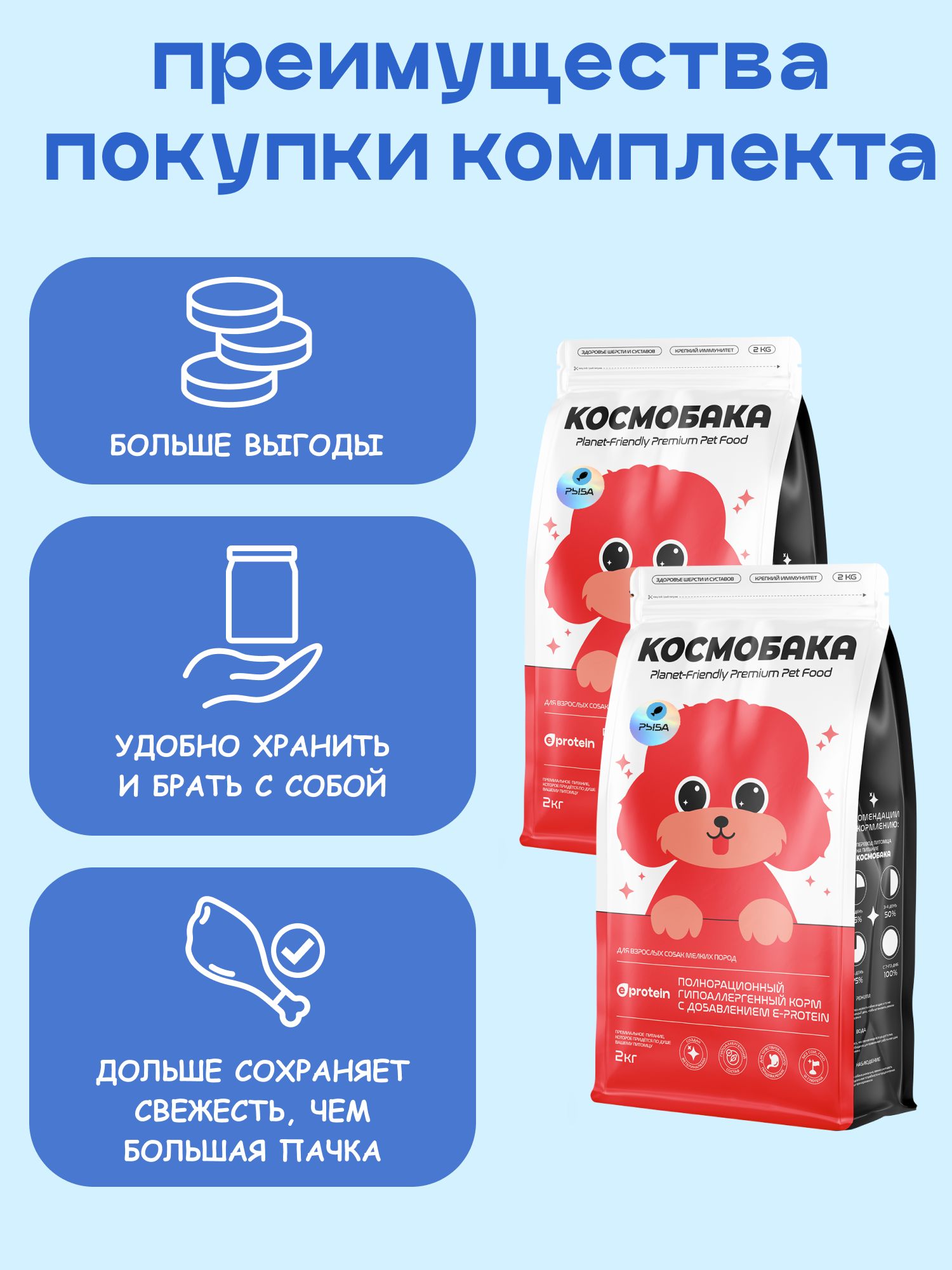 Набор кормов сухих для собак «Космобака» для мелких пород с рыбой 2 кг, 2 пачки