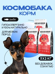 Набор кормов сухих для собак «Космобака» для мелких пород с рыбой 2 кг, 3 пачки