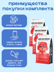Набор кормов сухих для собак «Космобака» для мелких пород с рыбой 2 кг, 3 пачки