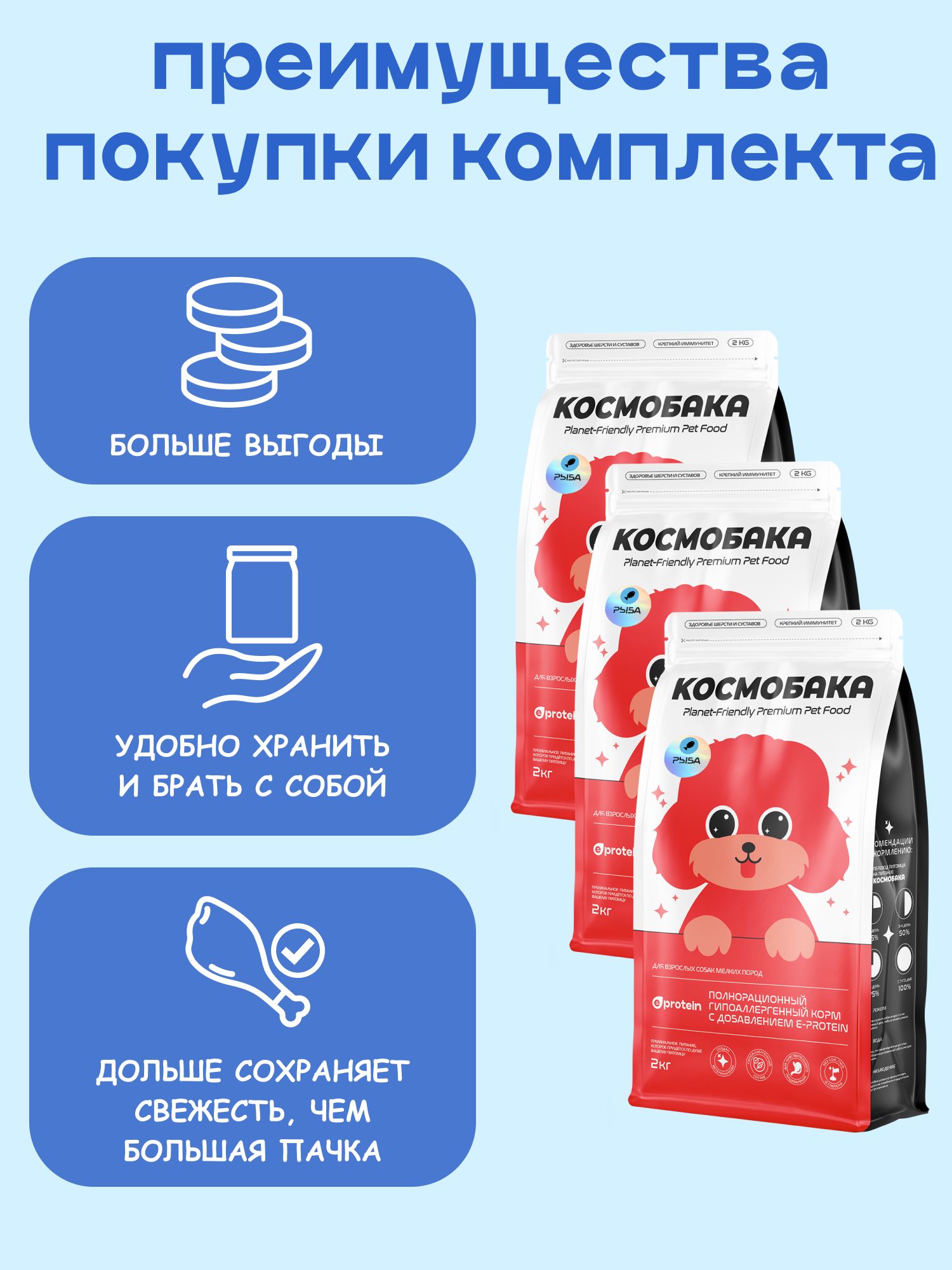 Набор кормов сухих для собак «Космобака» для мелких пород с рыбой 2 кг, 3 пачки