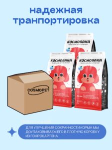 Набор кормов сухих для собак «Космобака» для мелких пород с рыбой 2 кг, 3 пачки