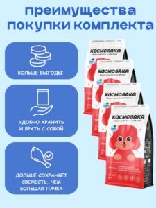 Набор кормов сухих для собак «Космобака» для мелких пород с рыбой 2 кг, 4 пачки