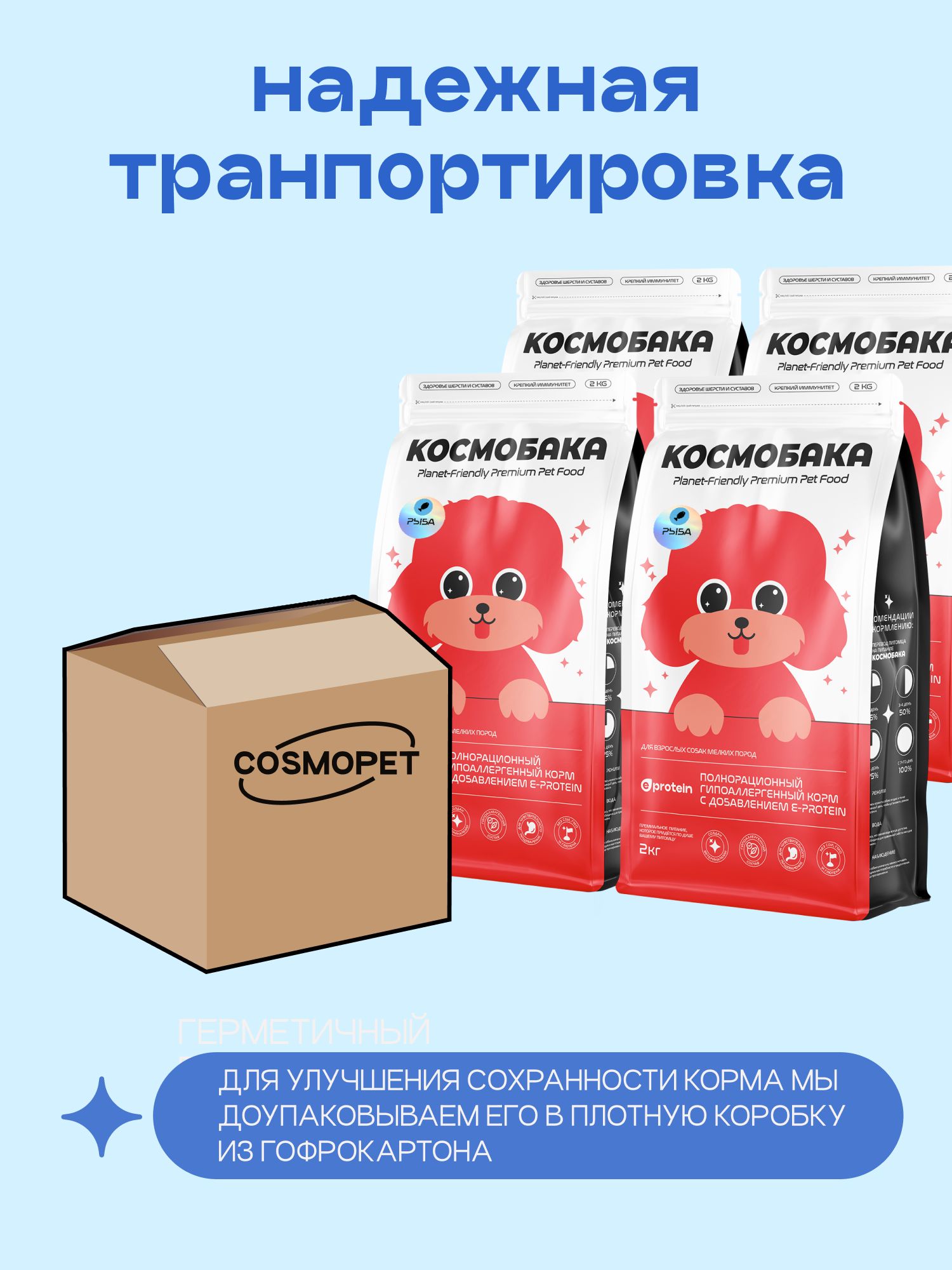 Набор кормов сухих для собак «Космобака» для мелких пород с рыбой 2 кг, 4 пачки