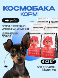 Набор кормов сухих для собак «Космобака» для мелких пород с рыбой 2 кг, 6 пачек