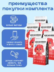 Набор кормов сухих для собак «Космобака» для мелких пород с рыбой 2 кг, 6 пачек