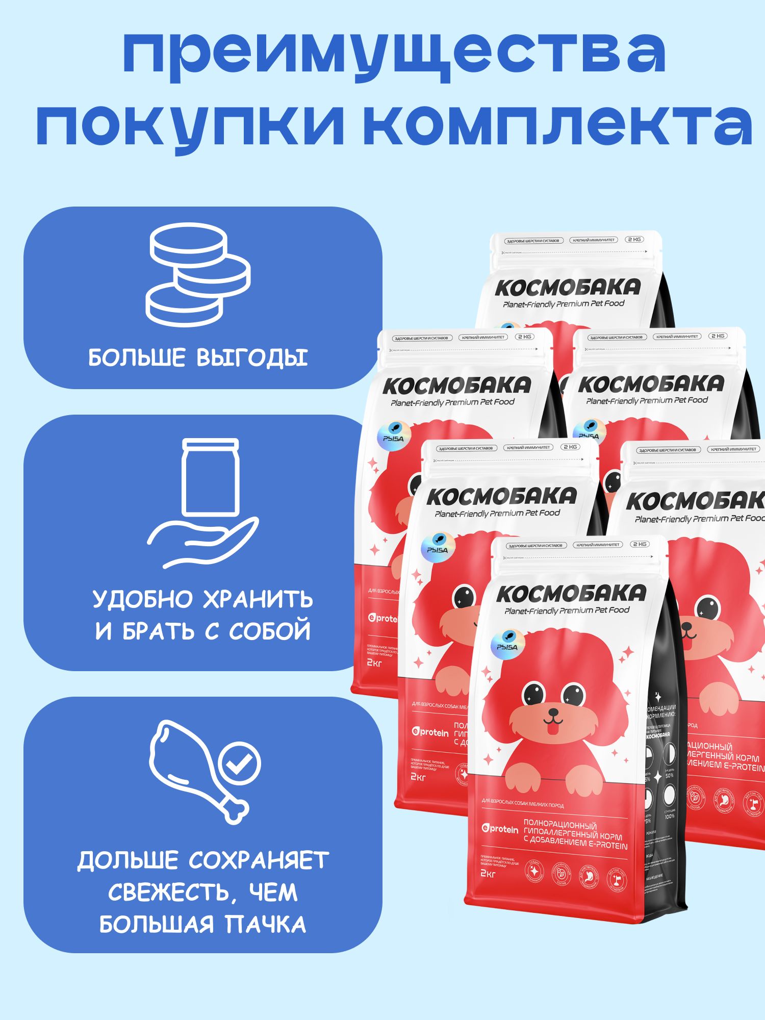 Набор кормов сухих для собак «Космобака» для мелких пород с рыбой 2 кг, 6 пачек