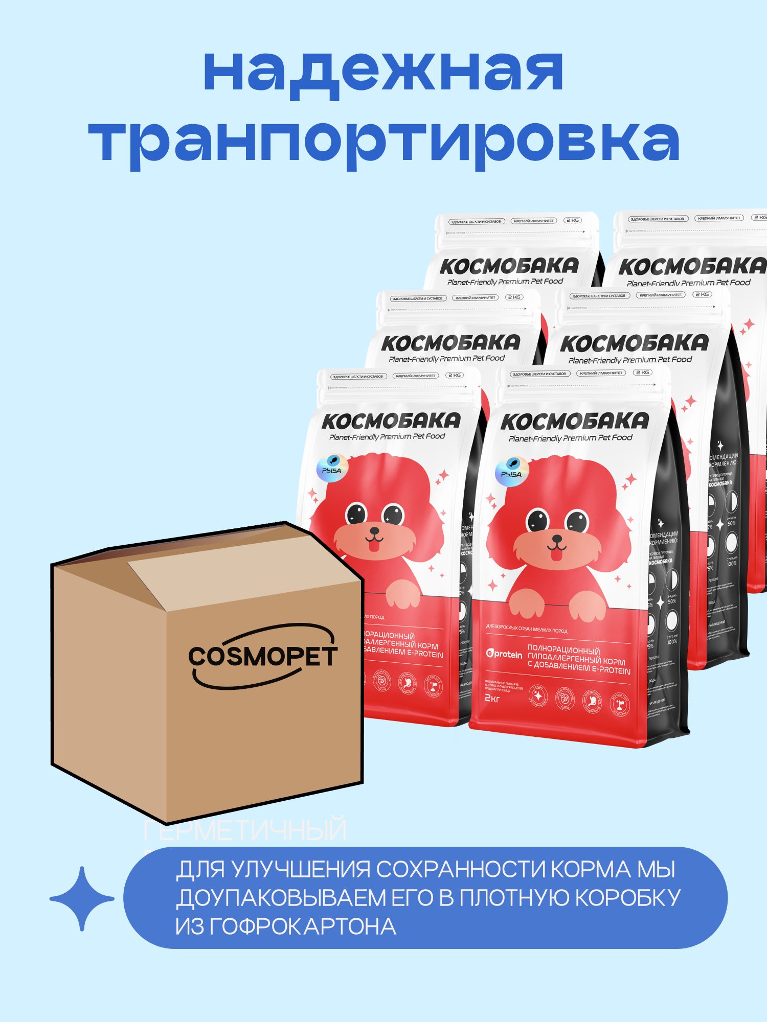 Набор кормов сухих для собак «Космобака» для мелких пород с рыбой 2 кг, 6 пачек