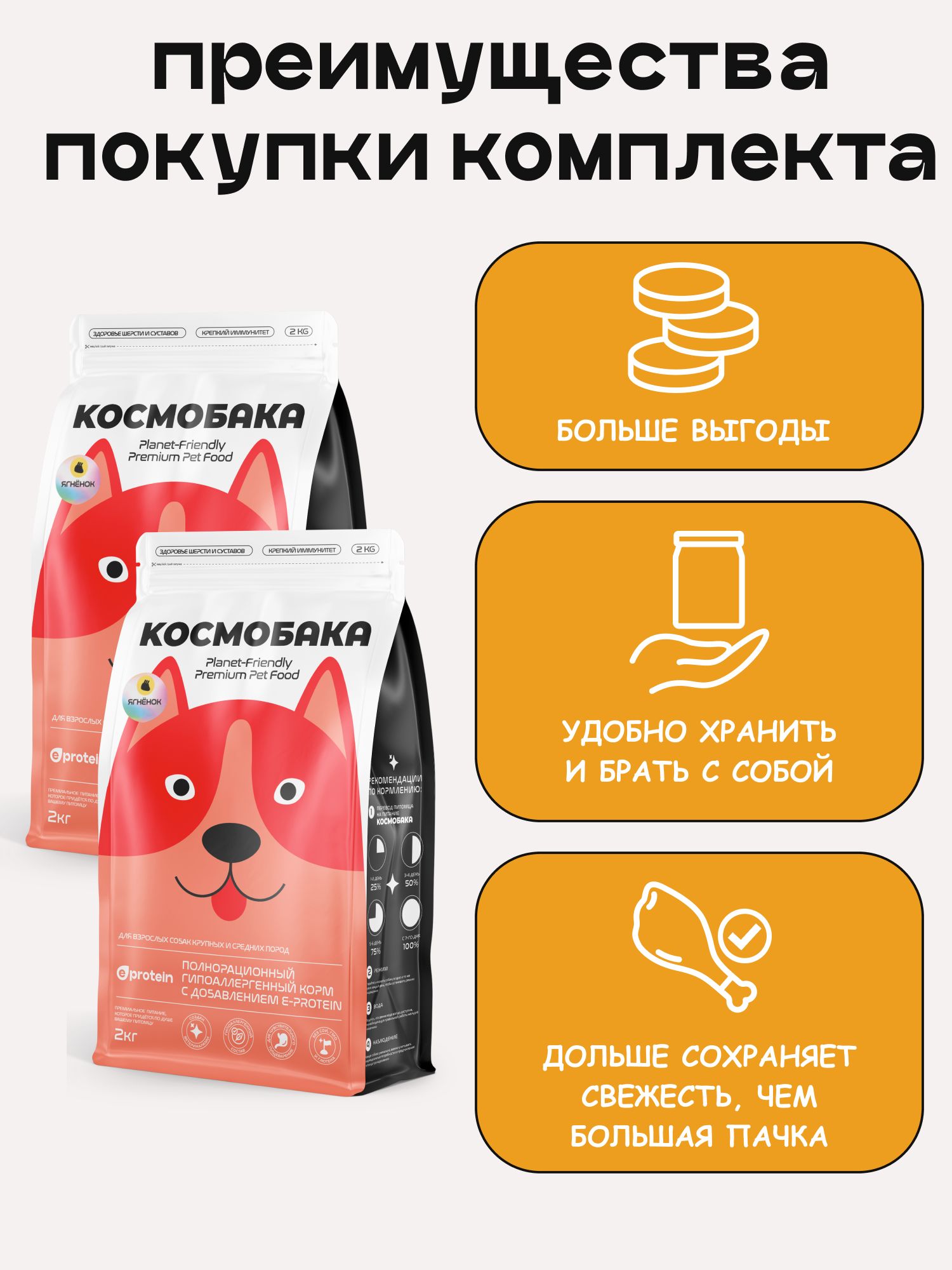 Набор кормов сухих для собак «Космобака» для крупных и средних пород с ягненком 2 кг, 2 пачки