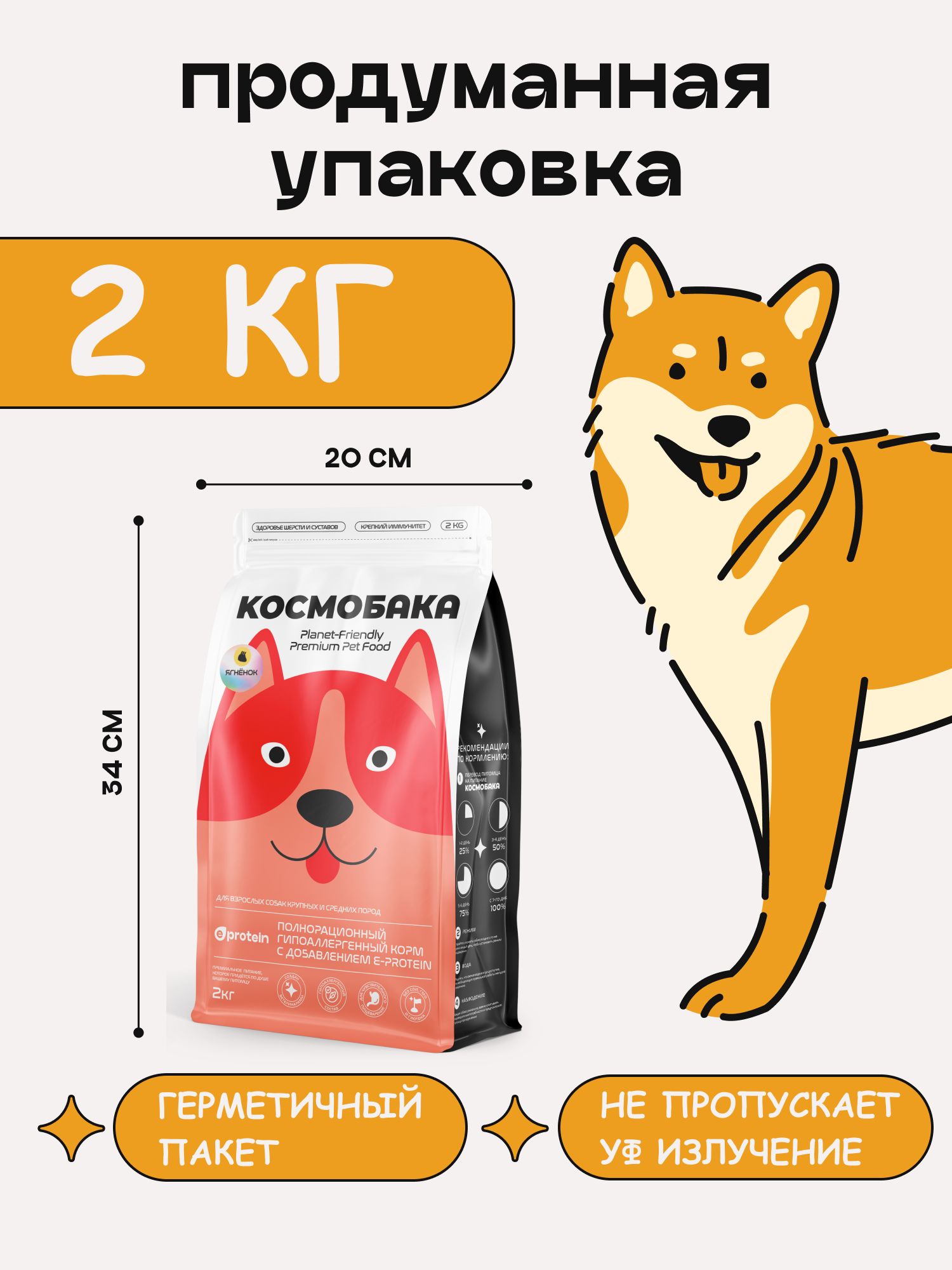 Набор кормов сухих для собак «Космобака» для крупных и средних пород с ягненком 2 кг, 2 пачки