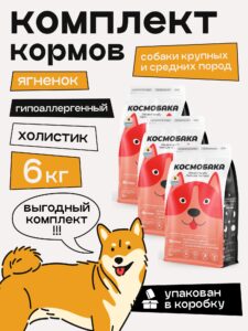 Набор кормов сухих для собак «Космобака» для крупных и средних пород с ягненком 2 кг, 3 пачки