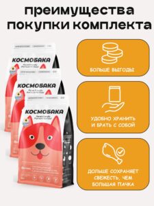 Набор кормов сухих для собак «Космобака» для крупных и средних пород с ягненком 2 кг, 3 пачки