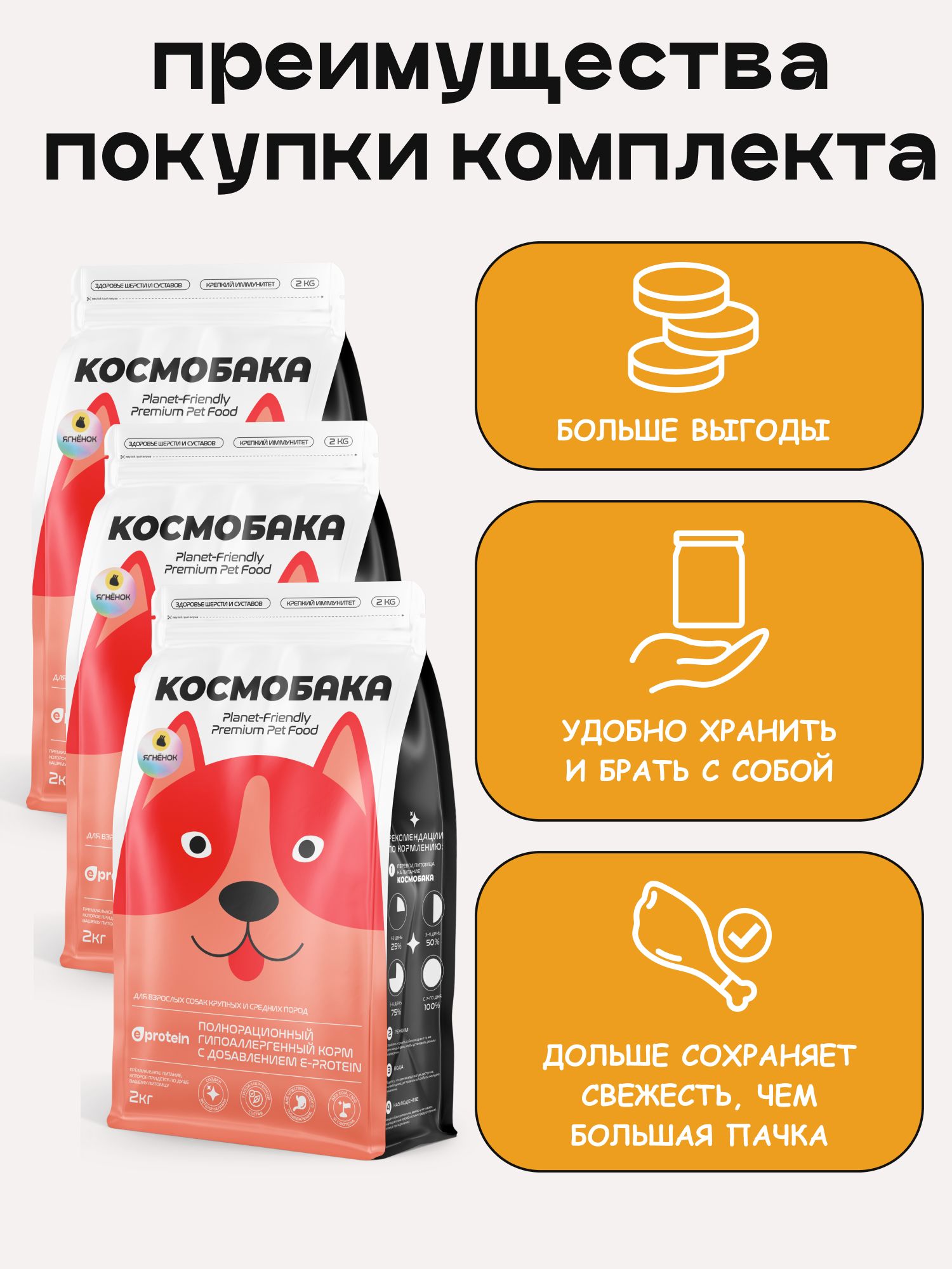 Набор кормов сухих для собак «Космобака» для крупных и средних пород с ягненком 2 кг, 3 пачки