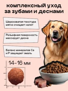Набор кормов сухих для собак «Космобака» для крупных и средних пород с ягненком 2 кг, 3 пачки
