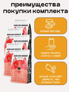Набор кормов сухих для собак «Космобака» для крупных и средних пород с ягненком 2 кг, 5 пачки