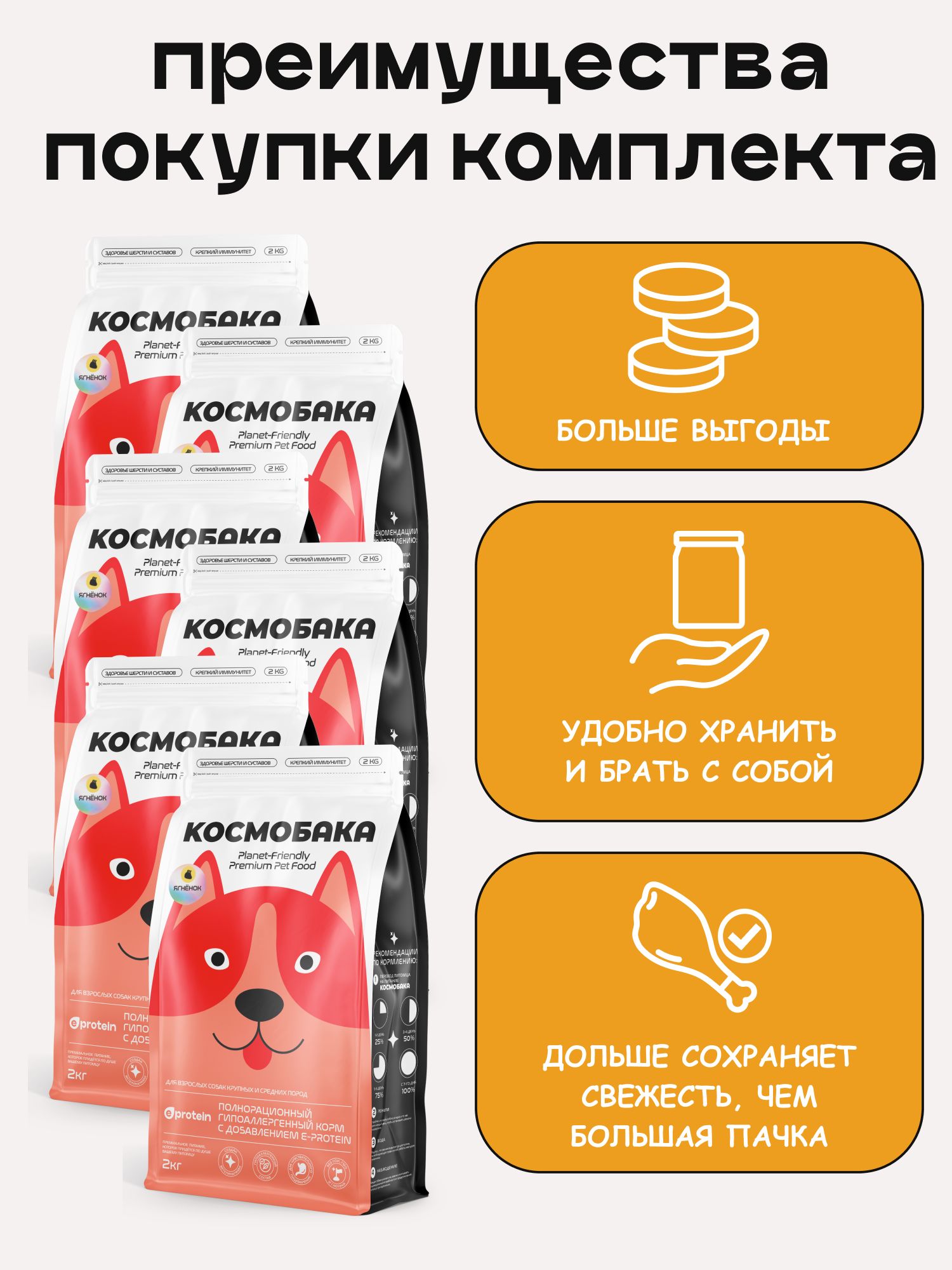 Набор кормов сухих для собак «Космобака» для крупных и средних пород с ягненком 2 кг, 6 пачек
