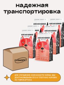 Набор кормов сухих для собак «Космобака» для крупных и средних пород с ягненком 2 кг, 6 пачек