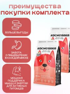 Набор кормов сухих для собак «Космобака» для крупных и средних пород с ягненком с пробиотиком 2 кг,