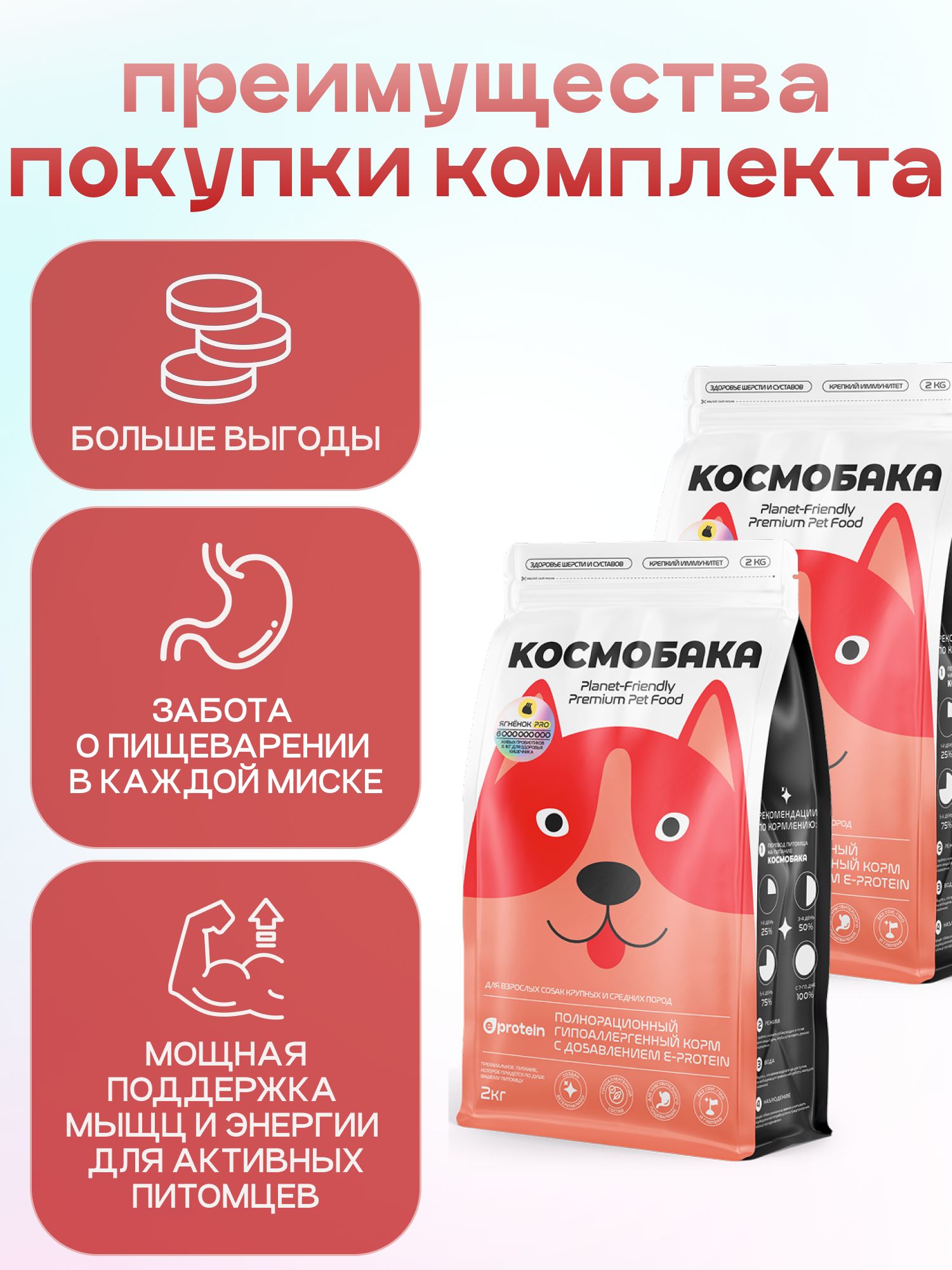 Набор кормов сухих для собак «Космобака» для крупных и средних пород с ягненком с пробиотиком 2 кг,