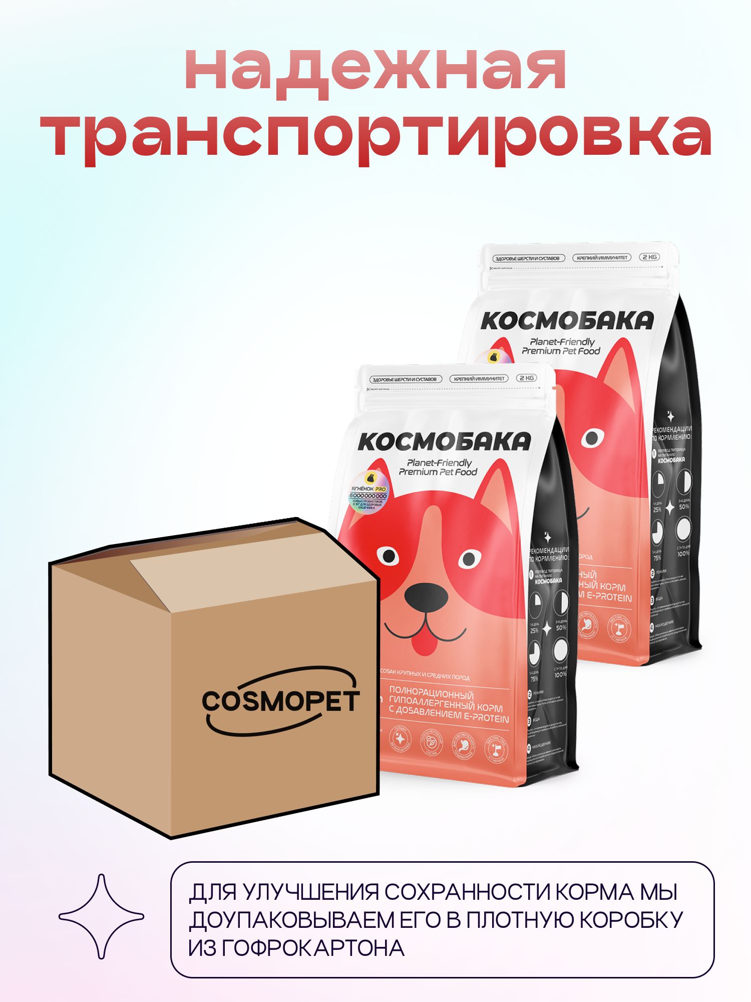 Набор кормов сухих для собак «Космобака» для крупных и средних пород с ягненком с пробиотиком 2 кг,